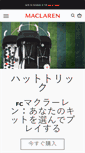 Mobile Screenshot of maclaren.jp